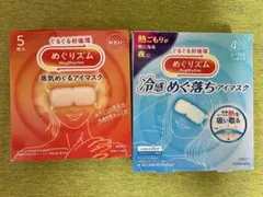 めぐりズム 蒸気でホットアイマスク 冷感めぐりズム 2種セットのサムネイル