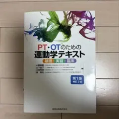 PT・OTのための運動学テキスト - メルカリ