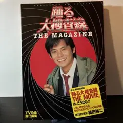 2025年最新】踊る大捜査線THE MAGAZINEの人気アイテム - メルカリ