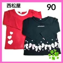 【西松屋】長袖Ｔシャツ・ロンT・トップス・90・２枚セット