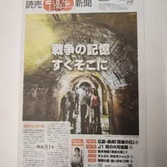 ②【未読】上坂すみれ 戸谷菊之介 8月14日　読売中高生新聞