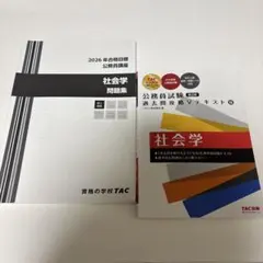 公務員試験 過去問攻略Vテキスト 13 社会学 第2版
