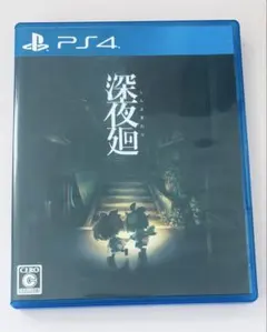 深夜廻 PS4 日本一ソフトウェア