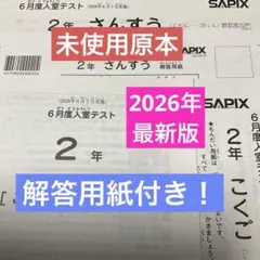 サピックス最新原本未使用！学校別サピックスオープン女子学院①2025年