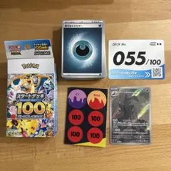 スタートデッキ100 バトルコレクション エンニュート 055/100のサムネイル