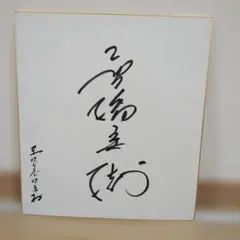 2025年最新】高橋英樹の人気アイテム - メルカリ