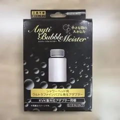シャワー用 ウルトラファインバブル発生器（バブルマイスター）