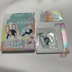 呪術廻戦 伏黒恵 呪術廻戦展 ゆらっとフィギュアこれくしょん