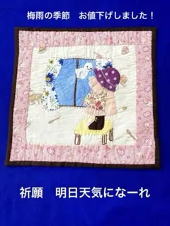 REI一年のすーちゃんタペストリー 楽天市場】パッチ ワーク スー ちゃんの通販