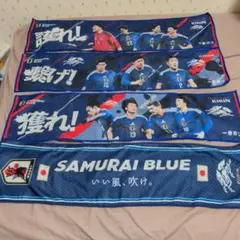 SAMURAI BLUE サッカー日本代表 タオルマフラー 4枚セット