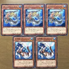 遊戯王　水精鱗アビスパイク　アビスリンデ　初版　ABYR レア　5枚　D123