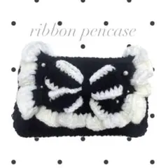 りぼんペンケース 編み物 ブラック×ホワイト ハンドメイド - メルカリ