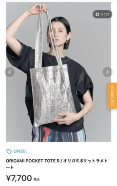 UN3D. ORIGAMI POCKET TOTE R シルバーのサムネイル