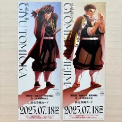 【新品】劇場版 鬼滅の刃 書き下ろしイラストランダムチケット風カード 2種セット