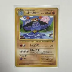 ゴーリキー ○ 旧裏 比較的美品 - メルカリ