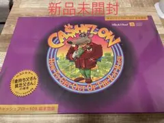 キャッシュフローゲーム