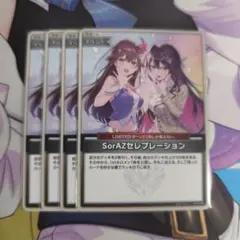 2026年最新】SorAZ ホロカの人気アイテム - メルカリ