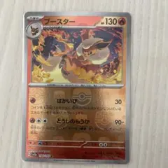 ブースター R SV2a ポケモンカード151 136/165