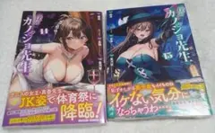 (新品未開封)僕のカノジョ先生 14+15セット