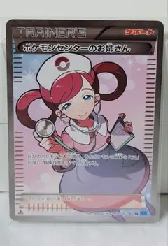 ポケモンカード ポケモンセンターのお姉さん SR 086/080のサムネイル