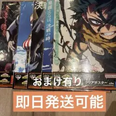 ヒロアカ　一番くじ　クリアポスター　5種　まとめ売り　新品未使用 おまけ有