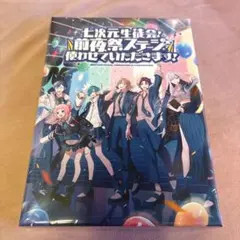 にじさんじ にじフェス 七次元生徒会！ Blu-ray