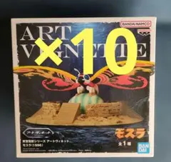 モスラ 東宝怪獣シリーズ アートヴィネット 1996 ゴジラ 8体セット モスラ 東宝怪獣シリーズ アートヴィネット 1996 ゴジラ 8体セット