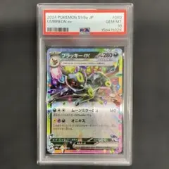 【PSA10】ブラッキーex RR