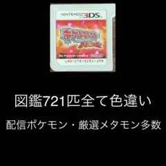 ポケットモンスター オメガルビー コンプ済のサムネイル