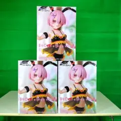 リゼロ　BiCute Bunnies Figure ラム　フィギュア　3点セット