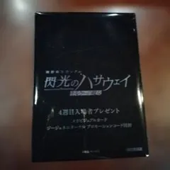 閃光のハサウェイ メタルカードフォルダー