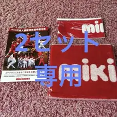 【新品、未開封】2025 社会人野球　ミキハウス　 マフラータオル　バルーン