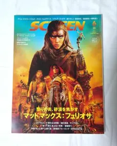 SCREEN 2024年 6月号