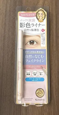 ヒロインメイク　ぷっくり涙袋　影色ライナーのサムネイル