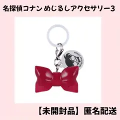 【未開封品】名探偵コナン めじるしアクセサリー3 蝶ネクタイ型変声機 ガチャ