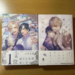 この手を離さないで ①、②巻