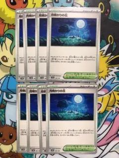 ポケモンカード　月明かりの丘のサムネイル