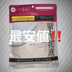 肌美精 朝のスムースミルクマスク 貼る、乳液7枚入のサムネイル