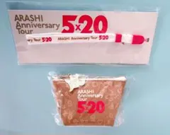 嵐【5×20】20周年ライブツアーグッズ/ストラップ＆ミニポーチ