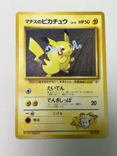 マチスのピカチュウ ポケモンジム第2弾 クチバシティジム マチス