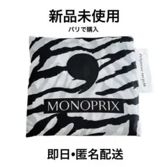 MONOPRIX モノプリ エコバッグ　ゼブラ