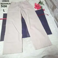 【オシャレ☆URBAN RESEARCH】ベージュパンツ　サイズLのサムネイル