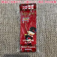 ハローキティ　ロンドン　 イギリス限定 ストラップ　2009年 激レア　希少 ハローキティ ロンドン イギリス限定 ストラップ 2009年 激レア