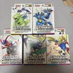 ポケモンカードスタートデッキ ジェネレーションズ　5個セット