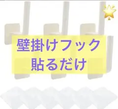 壁掛けフック 貼るだけ 壁掛け収納 スペース活用 ペーパータオル まな板 なべ蓋のサムネイル