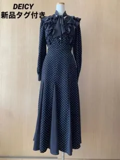 【新品未使用】 DEICY ミックスドットフリルブラウスフレアロングスカート