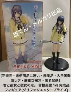 2025年最新】君と彼女と彼女の恋。 曽根美雪の人気アイテム