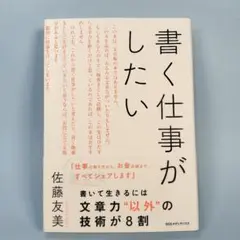 *　書く仕事がしたい　　　　　　　　　　　　　　　　　　　　　　　　g429cd