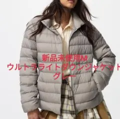 新品Mユニクロ ウルトラライトダウンジャケット　グレー