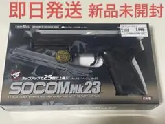 2026年最新】東京マルイ socom mk23の人気アイテム - メルカリ